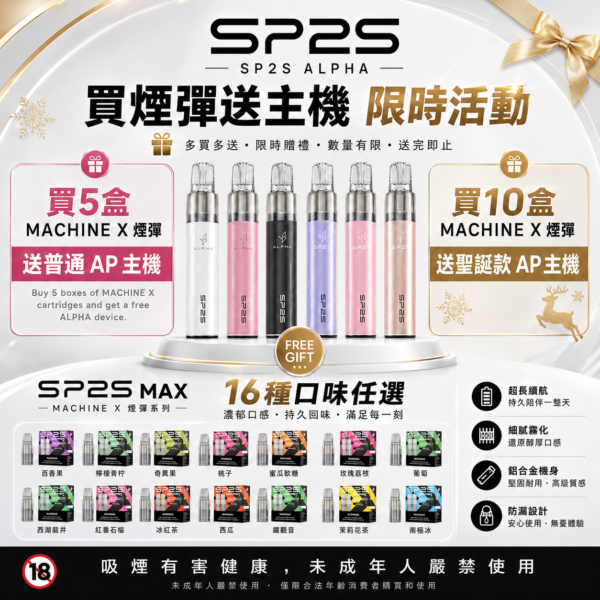 SP2S MAX煙彈【買五送AP主機】